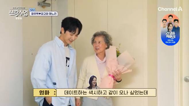 채널A '신랑수업' 캡처