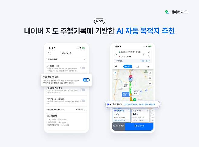 네이버지도의 AI 자동 목적지 추천 기능 적용 예시 (네이버 제공)