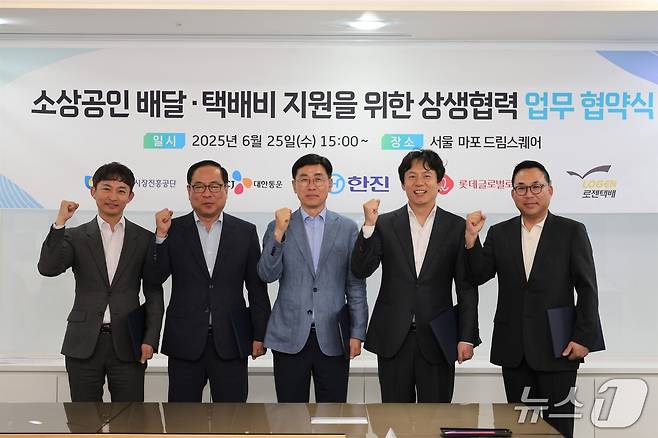 소상공인시장진흥공단과 택배사들이 배달·택배비 지원을 위한 업무협약을 체결했다. 왼쪽부터 이강희 CJ대한통운 상무, 강영철 한진 상무, 안태용 소진공 부이사장, 안재용 롯데글로벌로지스 상무, 노일환 로젠택배 전무.(소진공 제공)