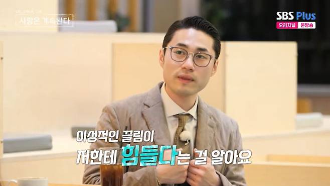 SBS Plus '나솔사계' 캡처