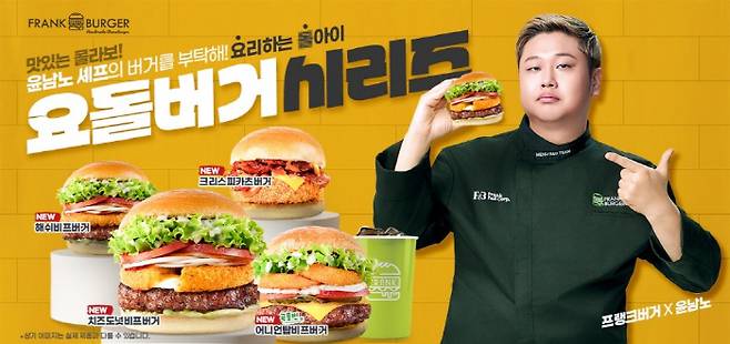 【 이미지제공=프랭크버거에프앤비】 프랭크버거