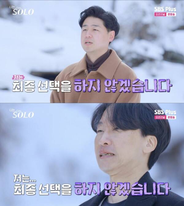 ⓒENA, SBS Plus '나는 솔로'