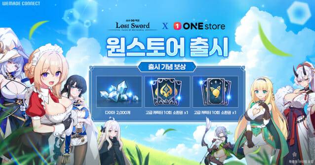 위메이드맥스 로스트 소드 원스토어 론칭.