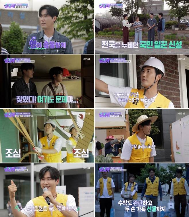 ‘일꾼의 탄생2’ 안성훈 SOS에 지원사격 (사진: KBS)