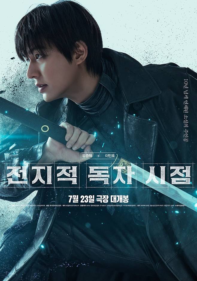 ‘전지적 독자 시점’ 2차 캐릭터 포스터 공개 (제공: 롯데엔터테인먼트, 스마일게이트)