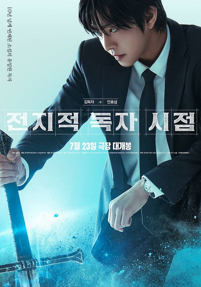 ‘전지적 독자 시점’ 2차 캐릭터 포스터 공개 (제공: 롯데엔터테인먼트, 스마일게이트)