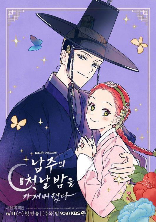 ⓒ남주의 첫날밤을 가져버렸다 포스터