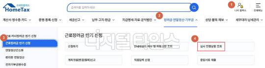 홈텍스 근로장려금 신청. 자료=국세청