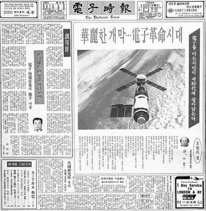 전자신문 창간호 1면