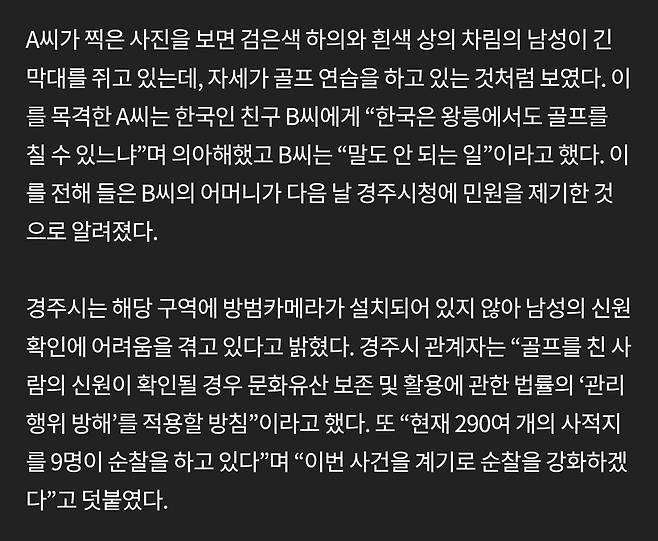 Screenshot_20250626_075953_ .jpg "한국에선 저래도 되는거야?", 왕릉서 골프치던 남성을 본 외국인