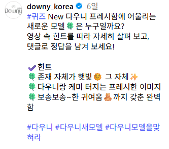 2025-06-26 08 26 40.png 다우니 새모델이 된 아이브 장원영