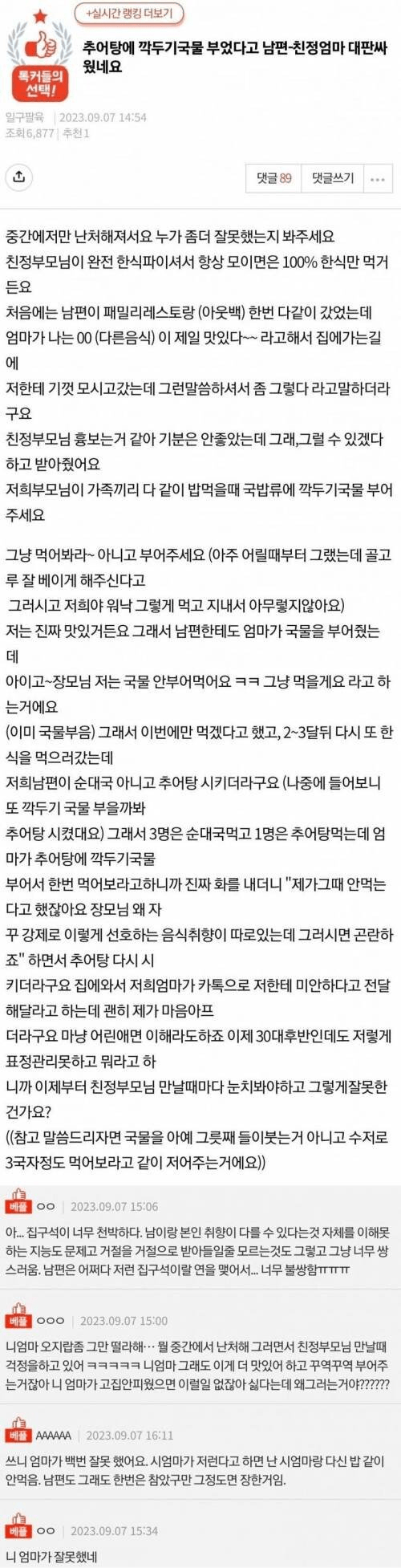 image.png 추어탕에 깍두기 국물 부었다고 남편이랑 친정엄마 싸움 .jpg