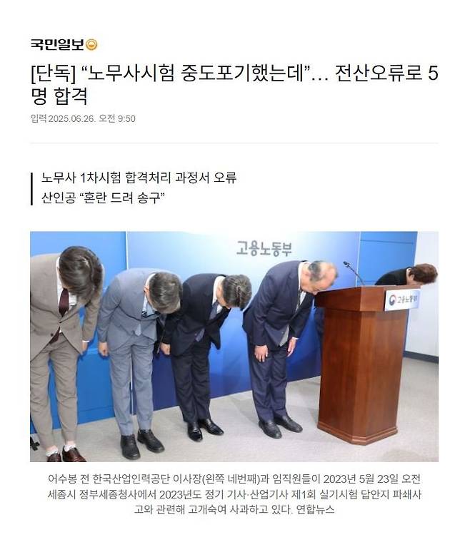 1213.JPG "중도포기했는데.." 노무사시험 전산오류 5명 합격