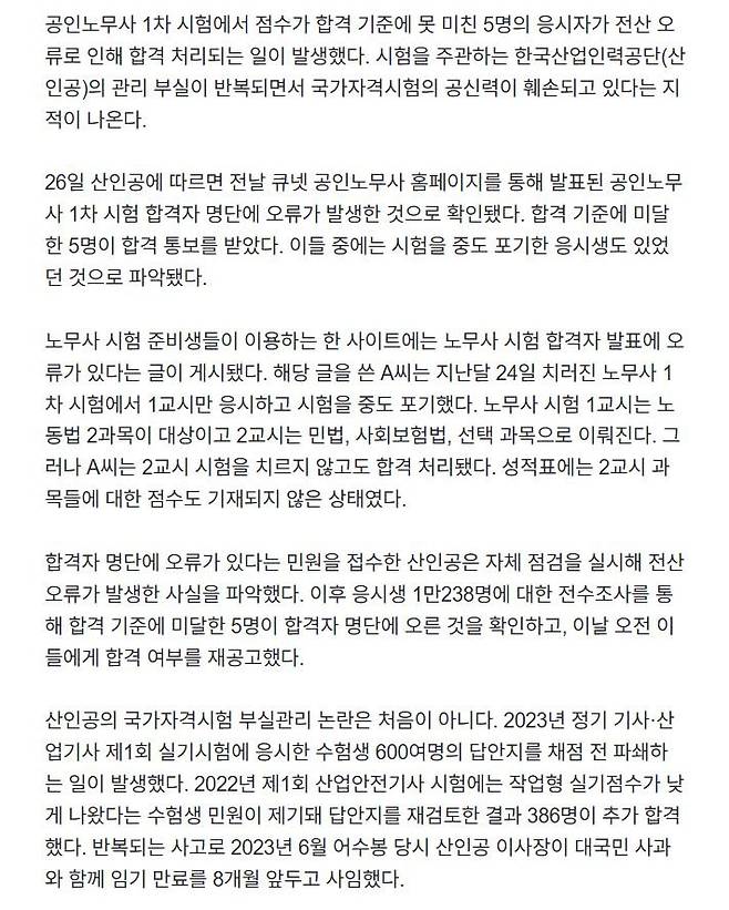 1314.JPG "중도포기했는데.." 노무사시험 전산오류 5명 합격