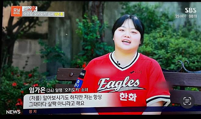 한화 오키도키녀 근황.jpg