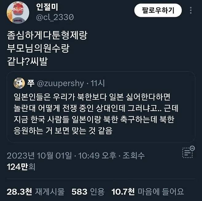 일본 vs 북한 축구하면 누구 응원하냐.jpg