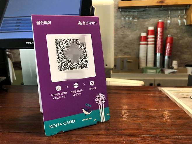 산불 특별재난지역 울주군에 울산페이 10% 추가 지원