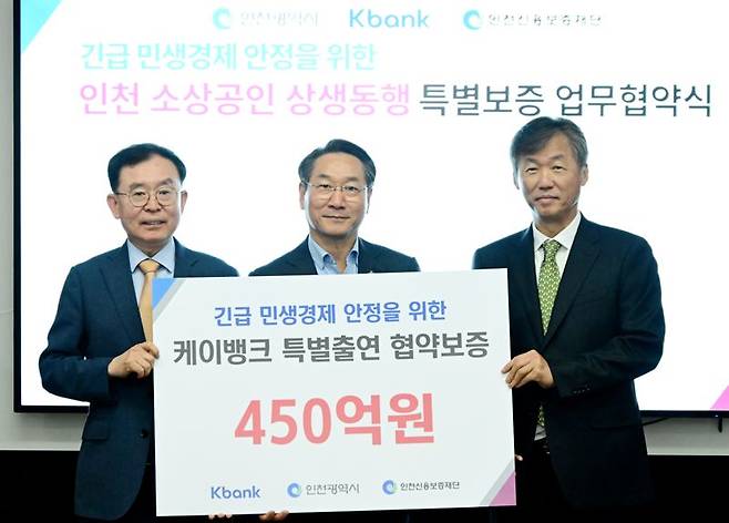 케이뱅크는 인천시·인천신보와 '케이뱅크 특별출연을 통한 중소기업·소상공인 금융지원 업무협약'을 체결했다. 26일 인천 부평구에 자리한 한 중소기업에서 열린 협약식에는 유정복 인천시장(가운데)과 최우형 케이뱅크 은행장(오른쪽), 전무수 인천신보 이사장 등이 참석했다.케이뱅크 제공