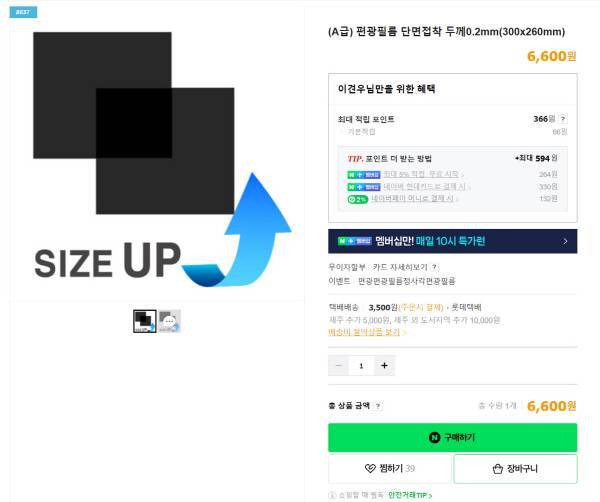 3일만에 편광 필름이 도착했다! 수리 작업을 시작한다!!