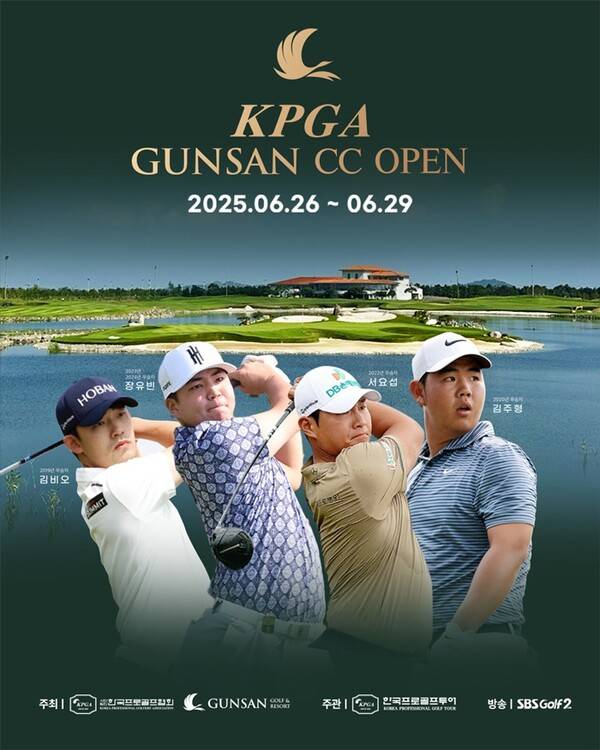 장유빈, 김주형, 서요섭, 김비오 프로 등이 우승을 차지했던 한국프로골프(KPGA) 투어 KPGA 군산CC오픈 2025년 대회 포스터. 제공=KPGA