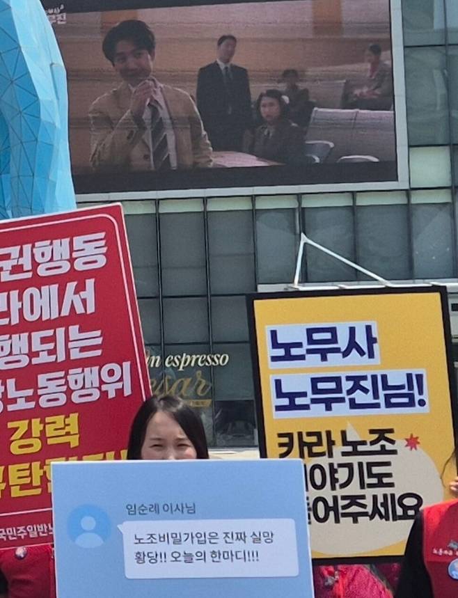 동물권행동 카라의 노조(민주노총 민주일반노조 동물권행동 카라지회) 활동가들이 2025년 5월29일 서울 마포구 문화방송(MBC) 사옥 앞에서 규탄 기자회견을 여는 가운데, 전광판에 ‘노무사 노무진’ 예고편이 방영되고 있다. 신다은 기자