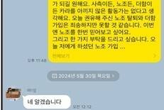 카라지회가 확보한 김아무개 국장의 노조 탈퇴 및 친사노조 가입 종용 정황이 담긴 메시지. 카라지회 제공
