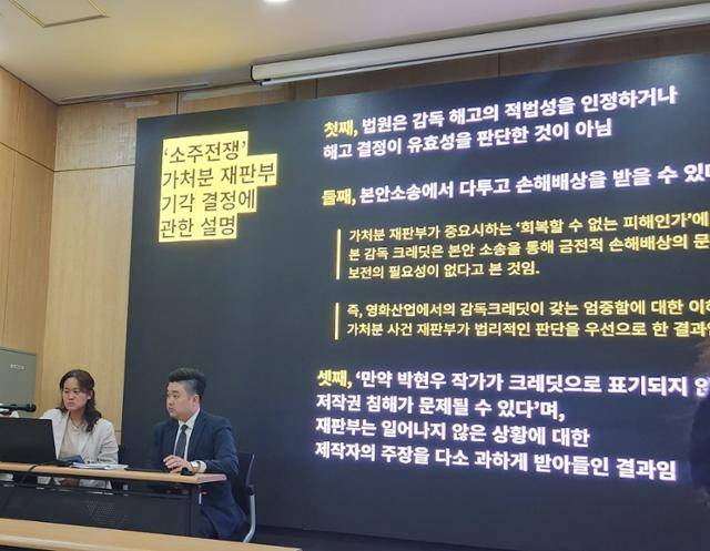 최윤진 감독(왼쪽)과 백경태 변호사가 '소주전쟁' 가처분 재판부 기각 결정에 관한 설명에 나섰다. 정한별 기자