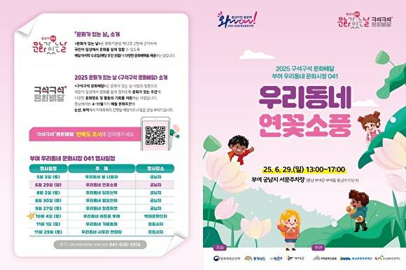 우리동네 연꽃소풍 안내지  [사진=부여군]