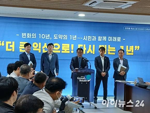 기자회견을 갖고 있는 정헌율 시장  [사진=김양근 기자 ]