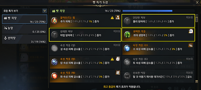 ▲ 물방/마방/최대 체력은 이제 필수 옵션이다