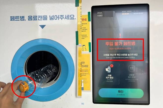 투명 페트병의 라벨 등을 제거하지 않으면 네프론에 투입할 수 없기 때문에 주의해야 한다 / 출처=IT동아