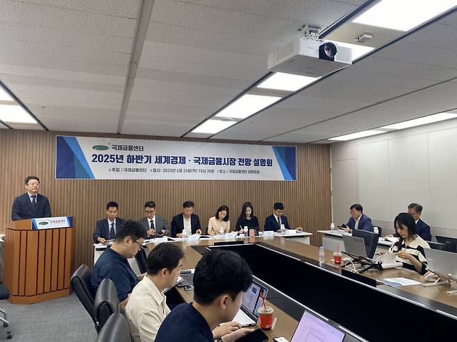 국제금융센터가 26일 개최한 하반기 전망 세미나. 국금센터 제공.