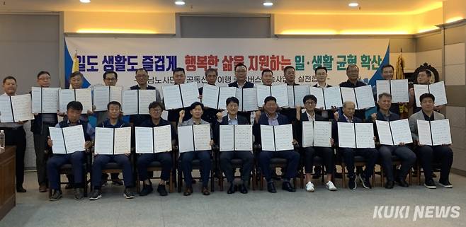 충남도는 도내 버스운송사업 15개 사업장이 충남노사민정공동선언의 구체적인 이행을 위해 실천협약을 체결하고, 일 생활 균형 확산에 힘을 합쳐 나가기로 했다.