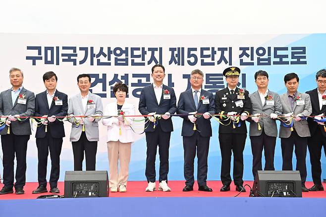 구미국가산업단지 제5단지 진입도로 개통식에 참석한 내빈들이 테이프 커팅을 하고 있다. 구미시청 제공&nbsp;