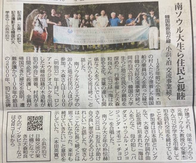 남서울대 학생들과 일본 주민들과의 계속되는 민간교류를 소개한 주니치신문 6월 24일자 기사.&nbsp; 남서울대