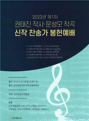 ‘제1차 신작 찬송가 봉헌예배’ 표지.