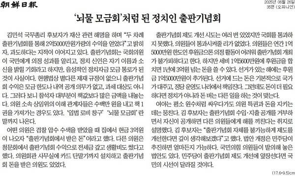 ▲조선일보 2025년 6월26일자 사설