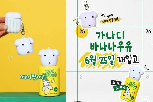 Z세대들 사이에 ‘가나디 바나나 우유’가 인기다. [사진출처 = CU 인스타그램]