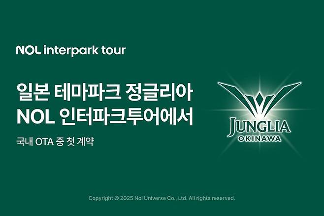 초대형 테마파크 정글리아 입장권 국내 OTA 중 첫 판매 개시 / 사진=놀유니버스