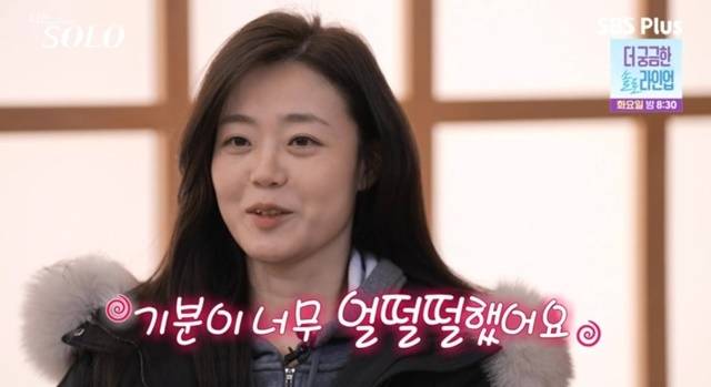 사진=‘나는 솔로’ 방송 캡쳐