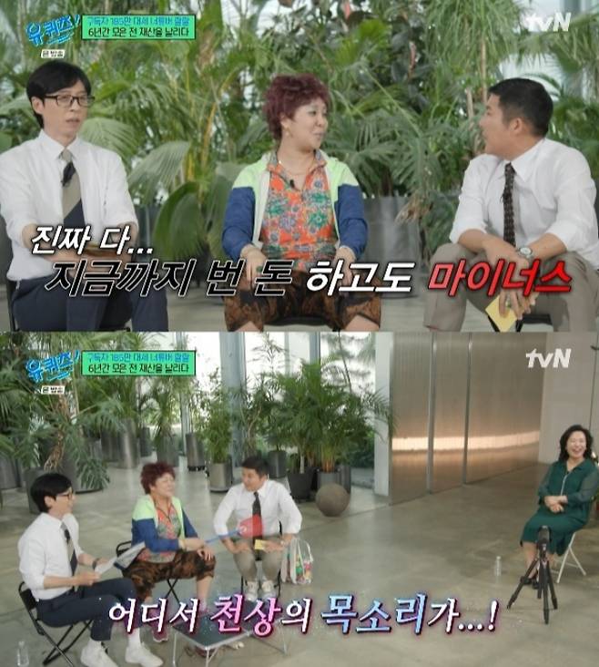 /사진=tvN '유퀴즈 온 더 블럭'