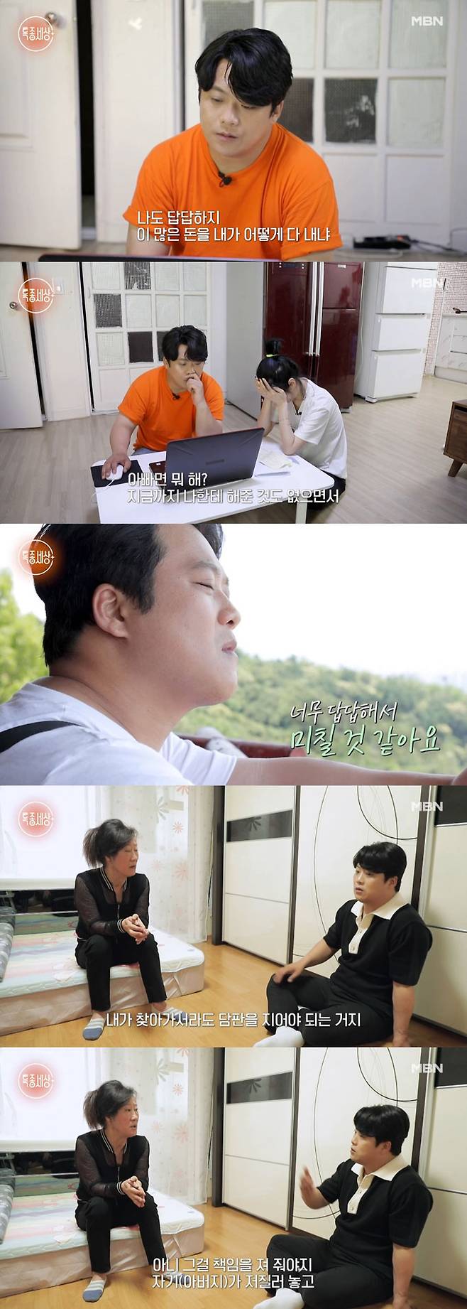 트로트 가수 장군(39·본명 김상협)이 아버지에 대한 원망을 토로한다. /사진=MBN '특종세상' 예고 영상