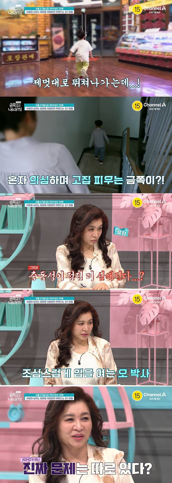 엄마 협박은 물론 친구를 공격하고 선생님을 의심하며 거짓말까지 서슴지 않는 초등학교 1학년 아들의 사연이 공개된다./사진=채널A '요즘 육아-금쪽같은 내 새끼' 예고 영상