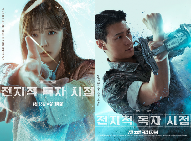 '전지적 독자 시점' 2차 캐릭터 포스터/롯데엔터테인먼트