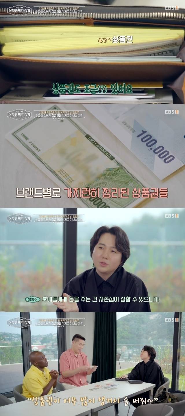 E채널 ‘서장훈의 이웃집 백만장자’ 캡처