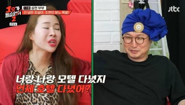 JTBC ‘1호가 될 순 없어2’ 캡처