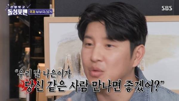 SBS ‘돌싱포맨’ 캡처