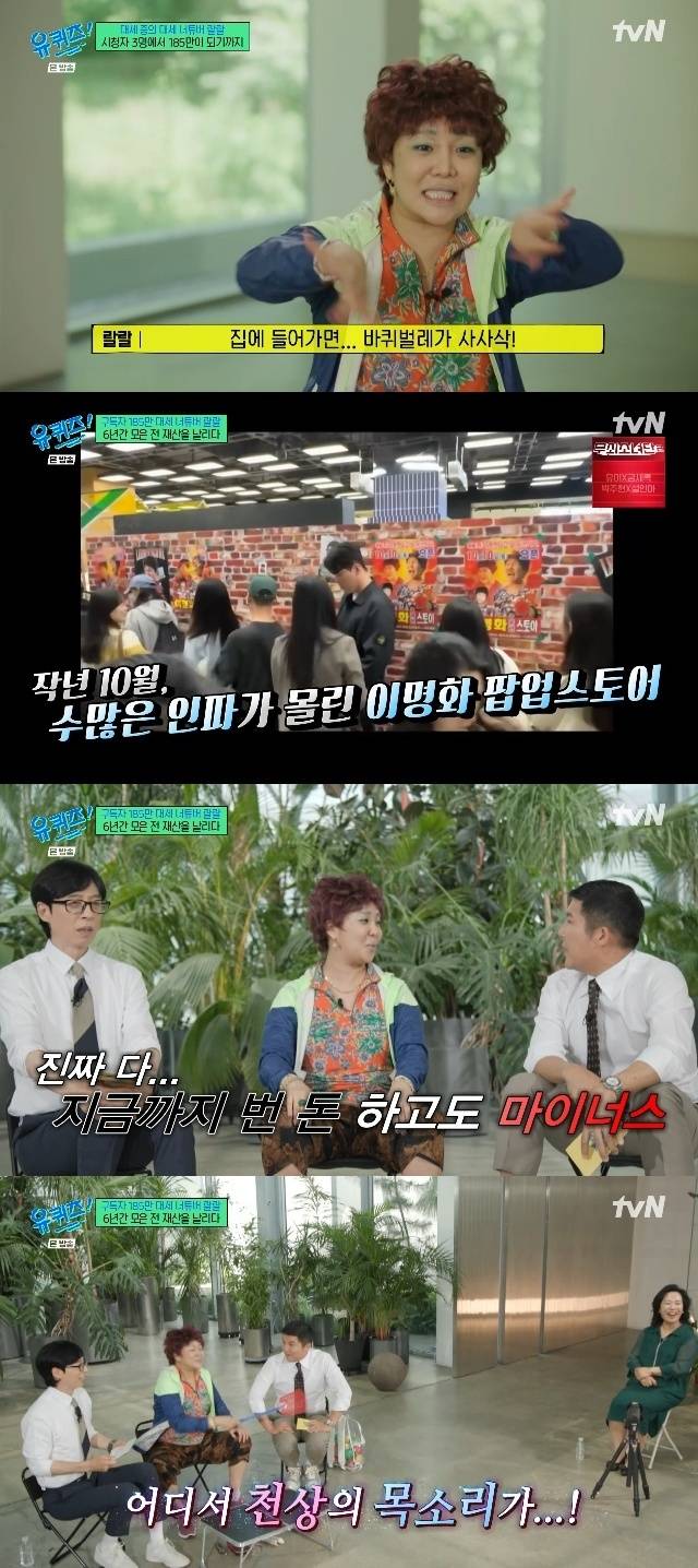 tvN ‘유 퀴즈 온 더 블럭’ 캡처