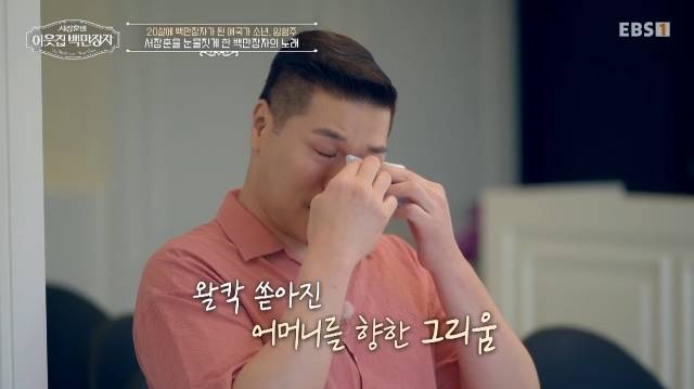 E채널 ‘서장훈의 이웃집 백만장자’ 캡처