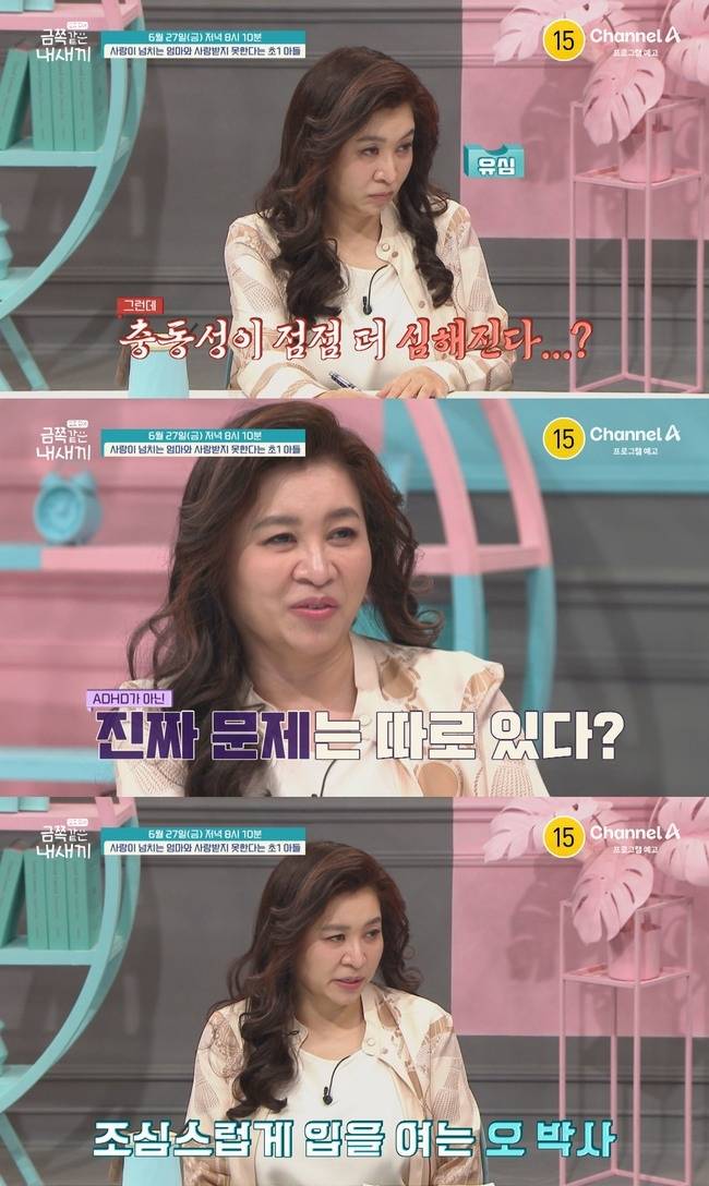 채널A ‘요즘 육아-금쪽같은 내 새끼’ 제공